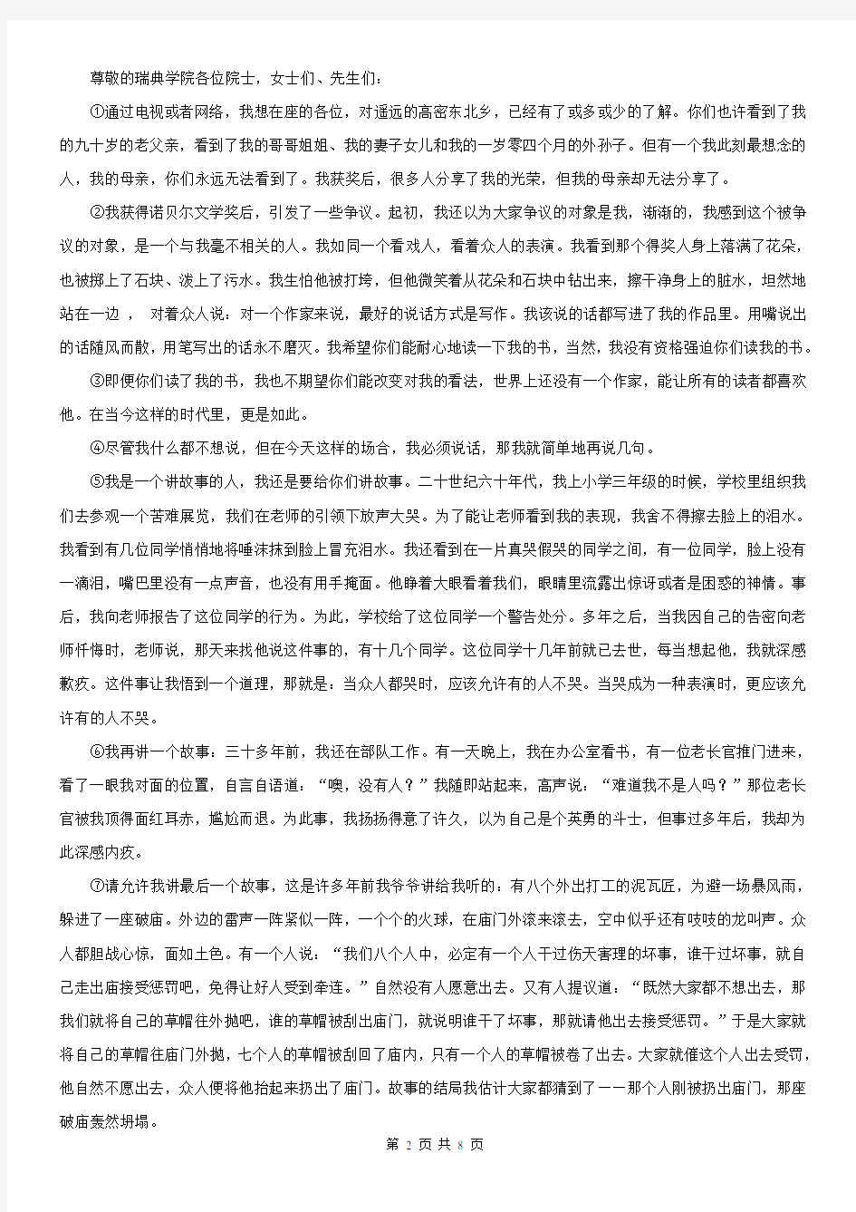青海省九年级上学期语文11月月考试卷
