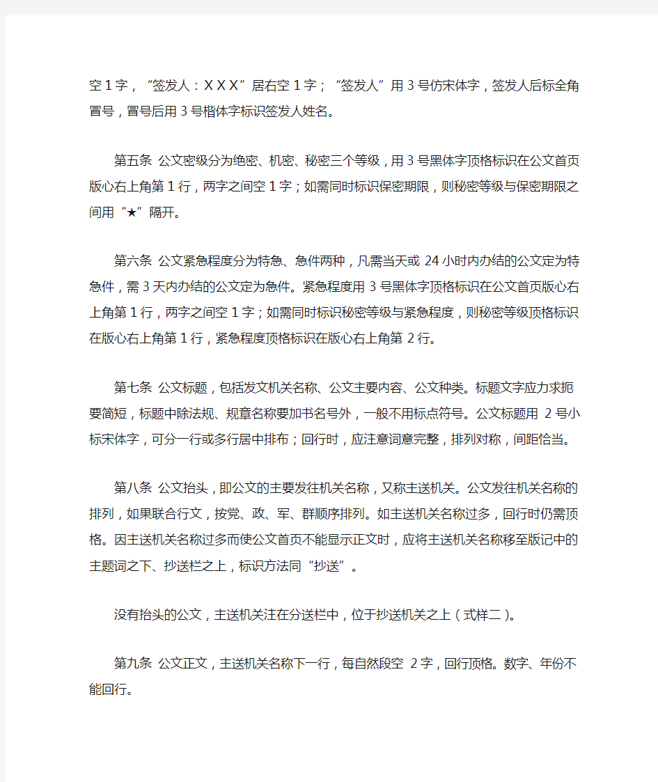 北海市人民政府公文格式细则(WORD3页)