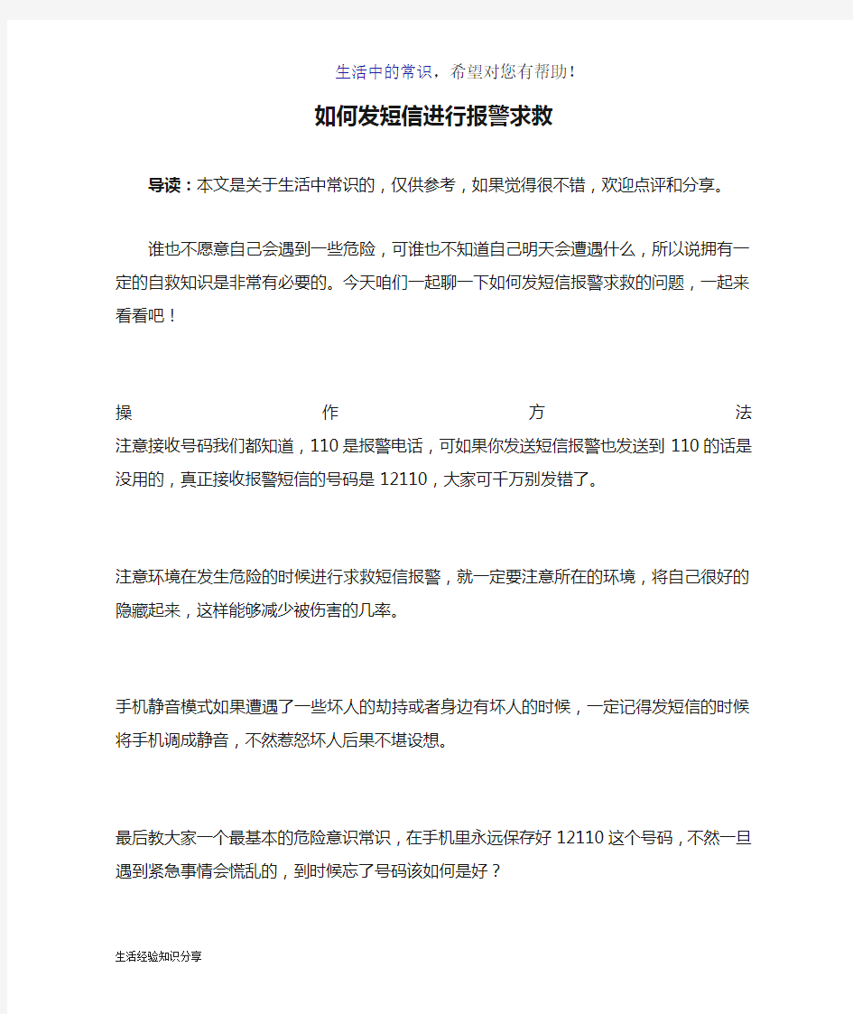 如何发短信进行报警求救