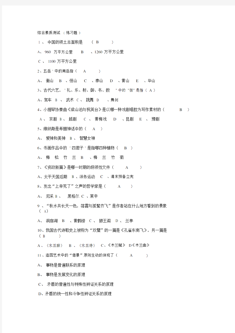 精选单招综合素质题.docx