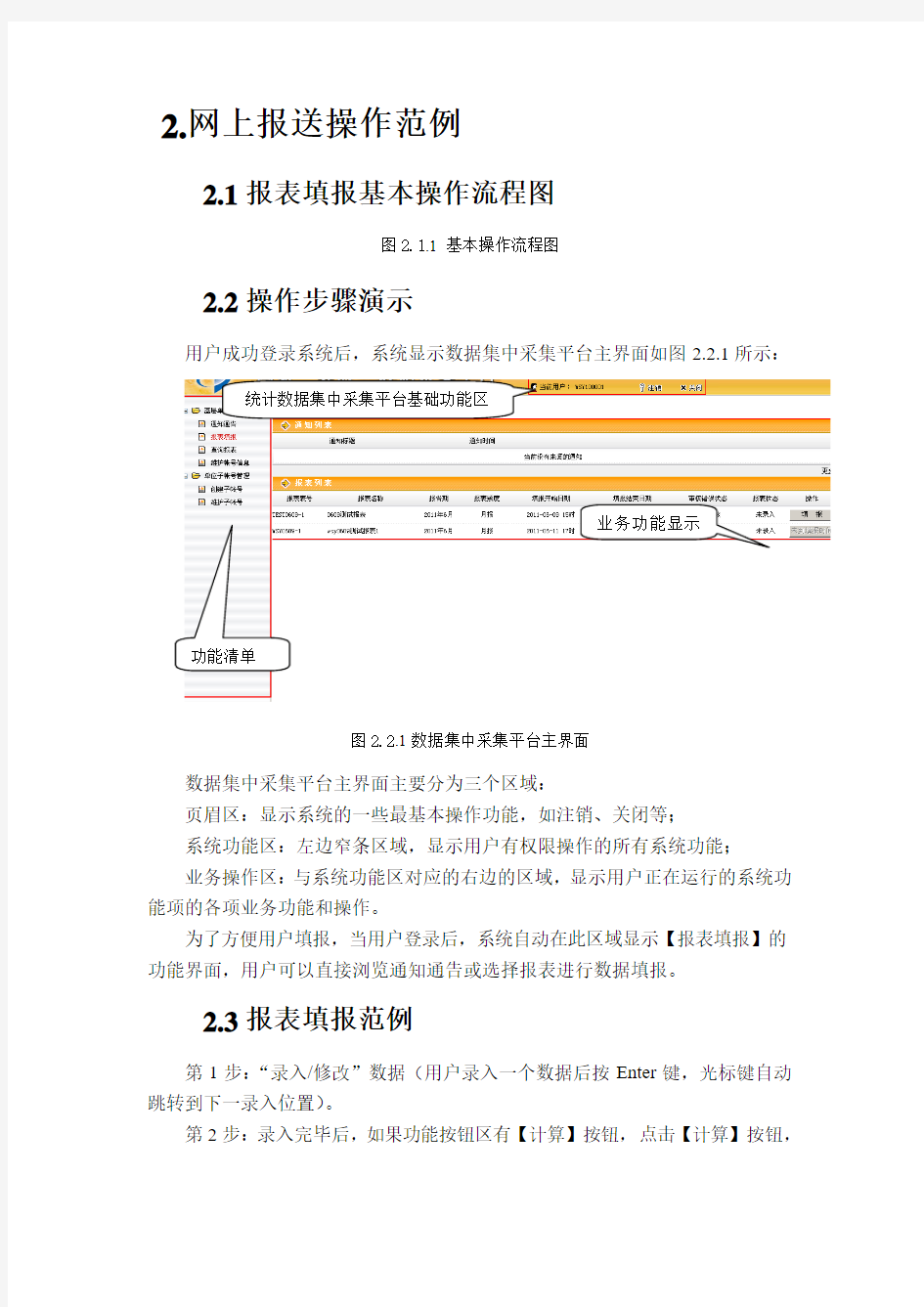 企业用户操作手册(简洁版)