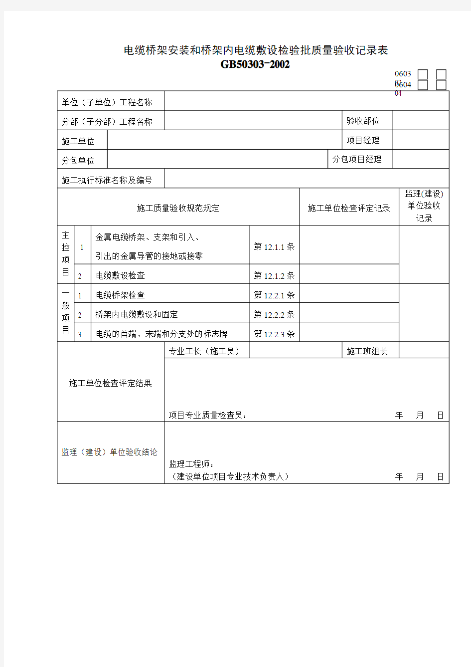 电气工程检验批质量验收记录表