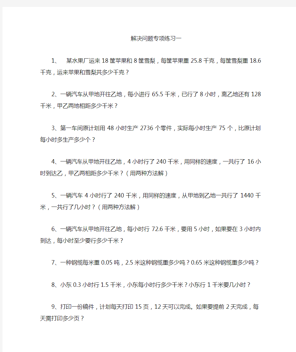 人教版小学数学解决问题专项练习