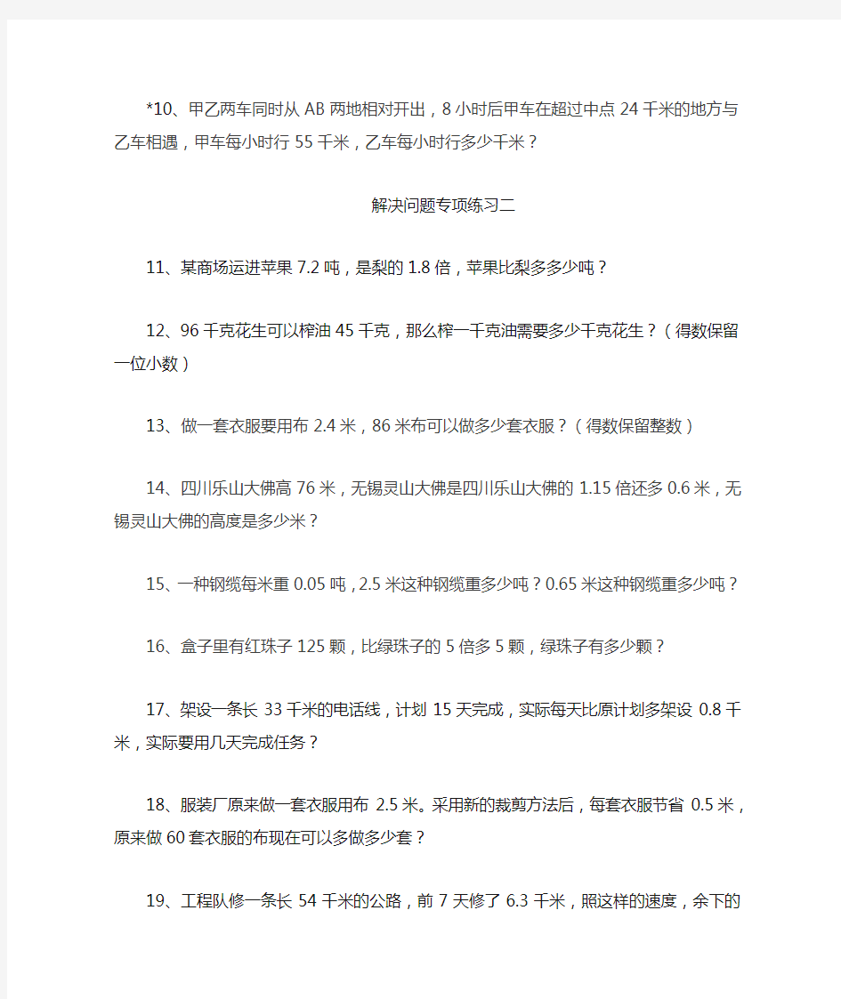 人教版小学数学解决问题专项练习