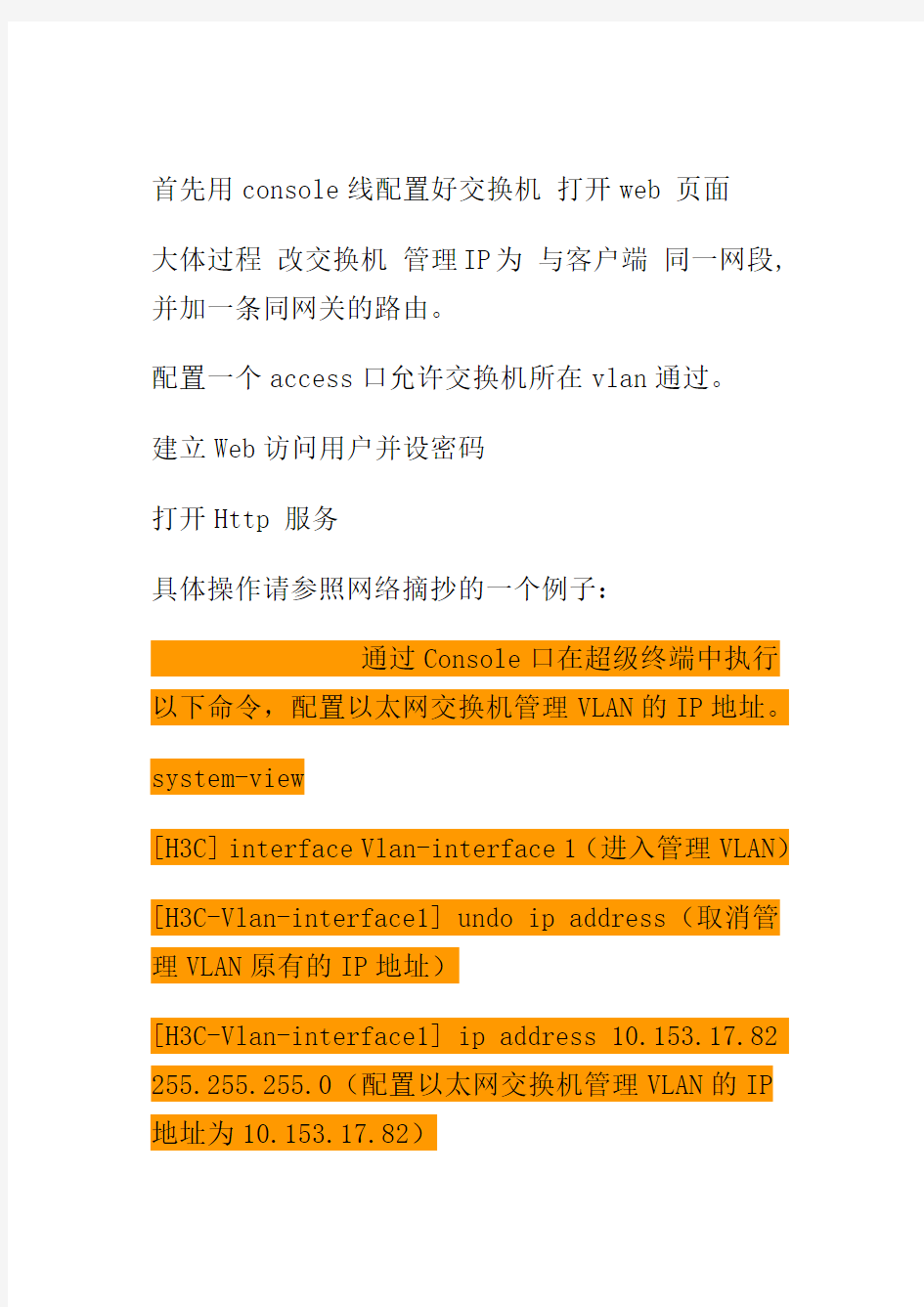 H3C交换机的WEB配置页面