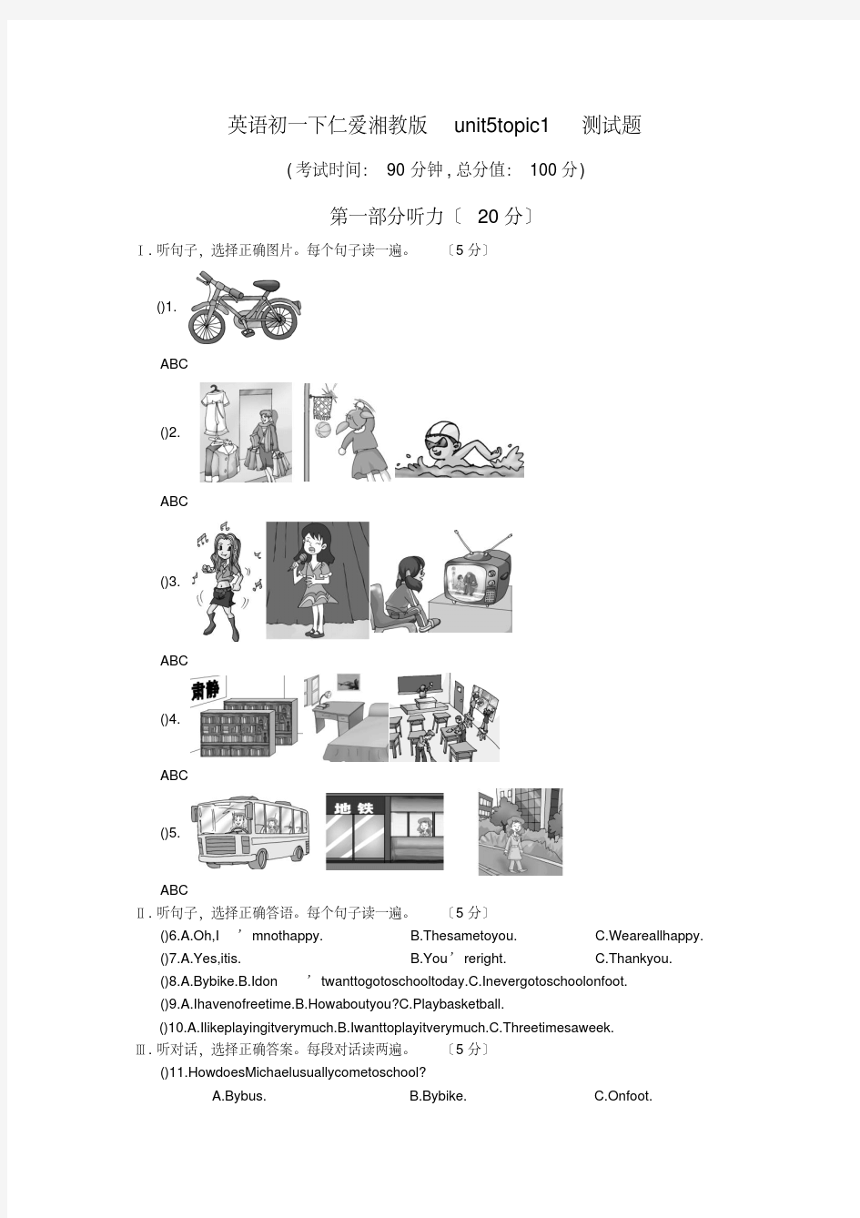 英语初一下仁爱湘教版unit5topic1测试题