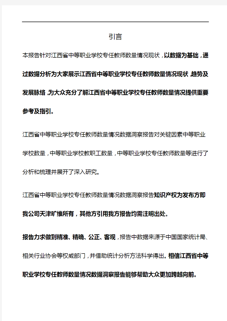 江西省中等职业学校专任教师数量情况3年数据洞察报告2019版