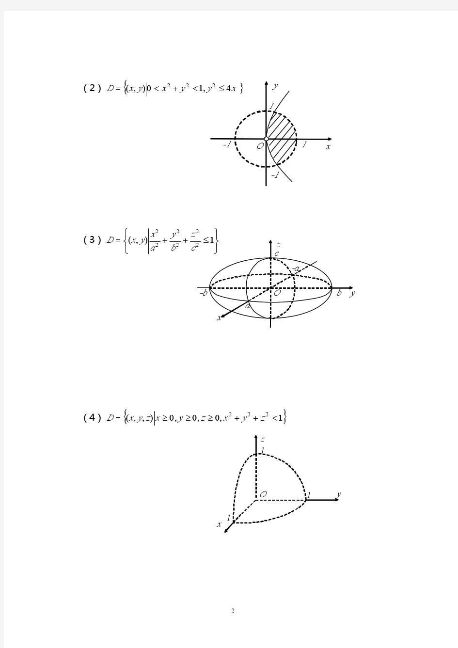 大学数学基础教程课后答案(微积分)