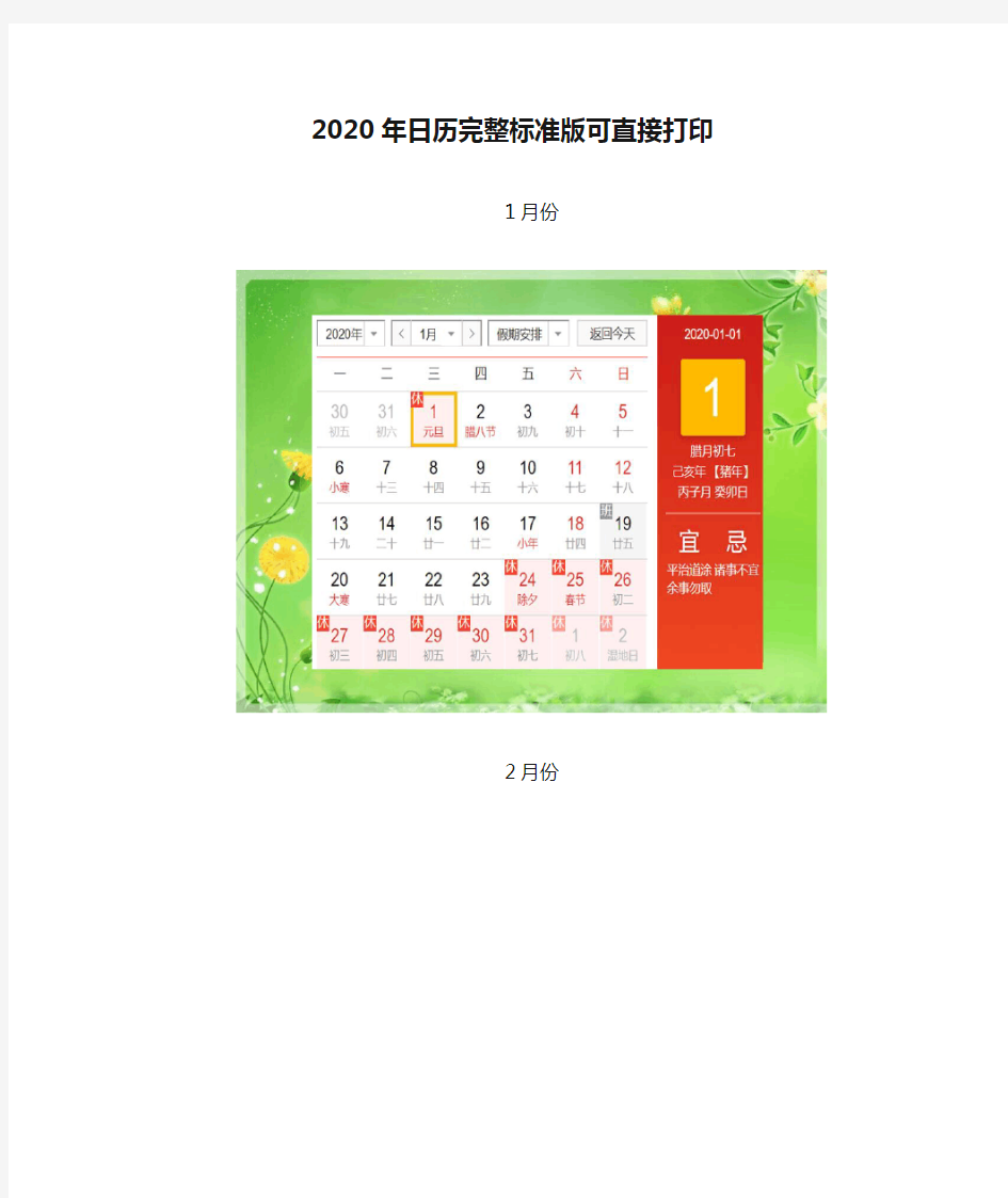 2020年日历完整标准版可直接打印