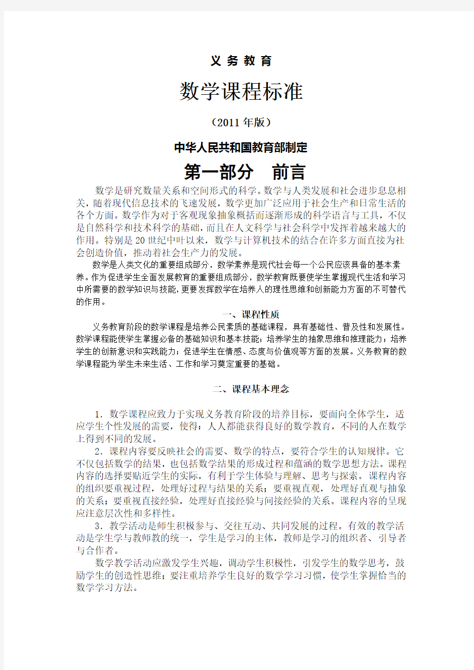 数学课程标准版北京师范大学出版社