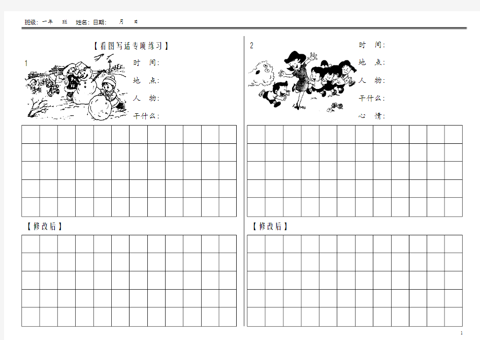 2018年部编人教版一年级语文上册语文期末看图写话专项复习