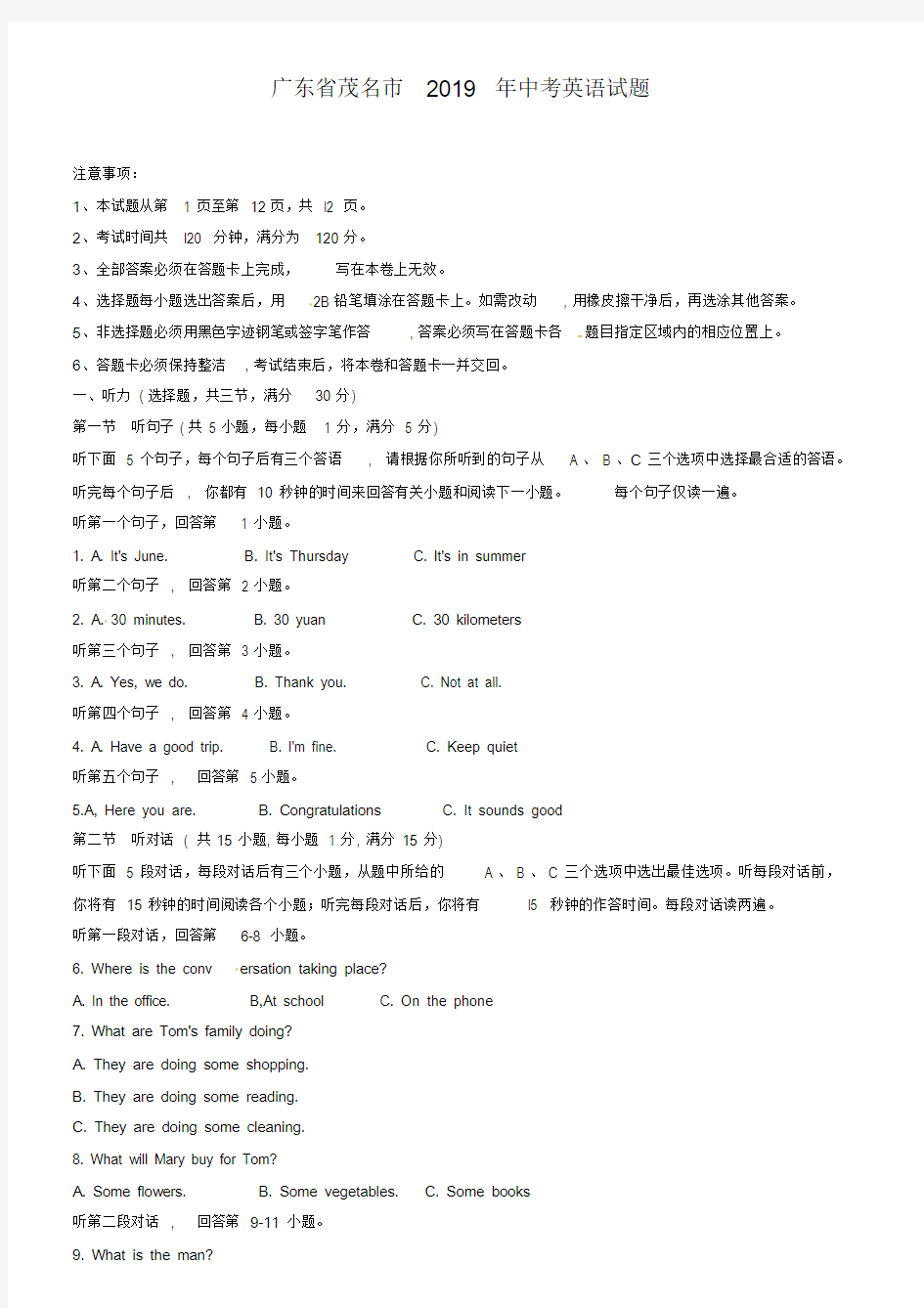 广东省茂名市2019年中考英语试题及答案(word版)