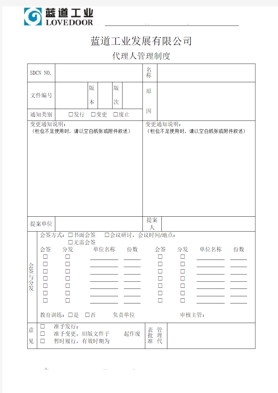 代理人管理制度