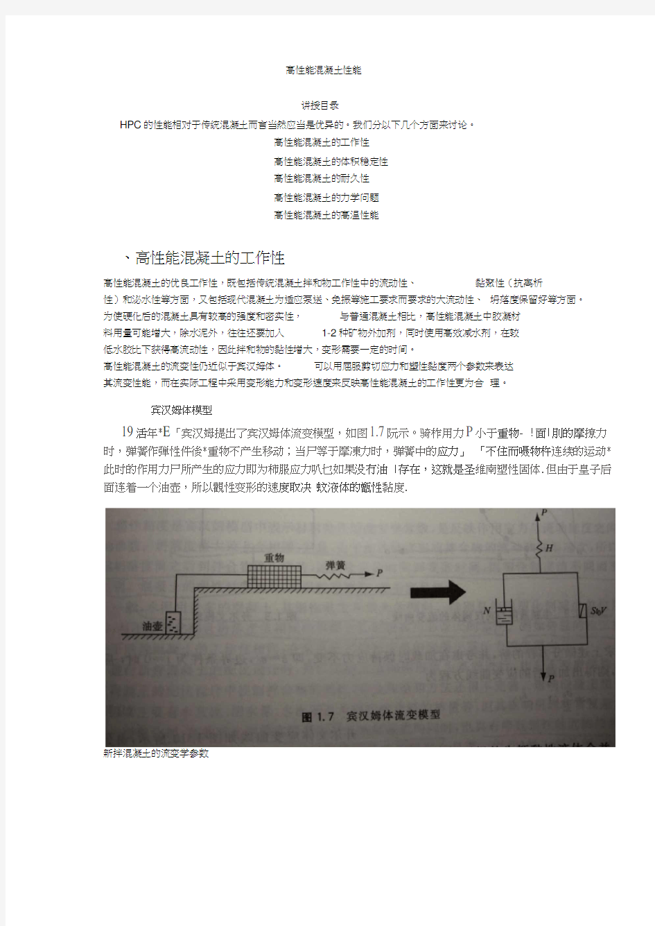 高性能混凝土性能