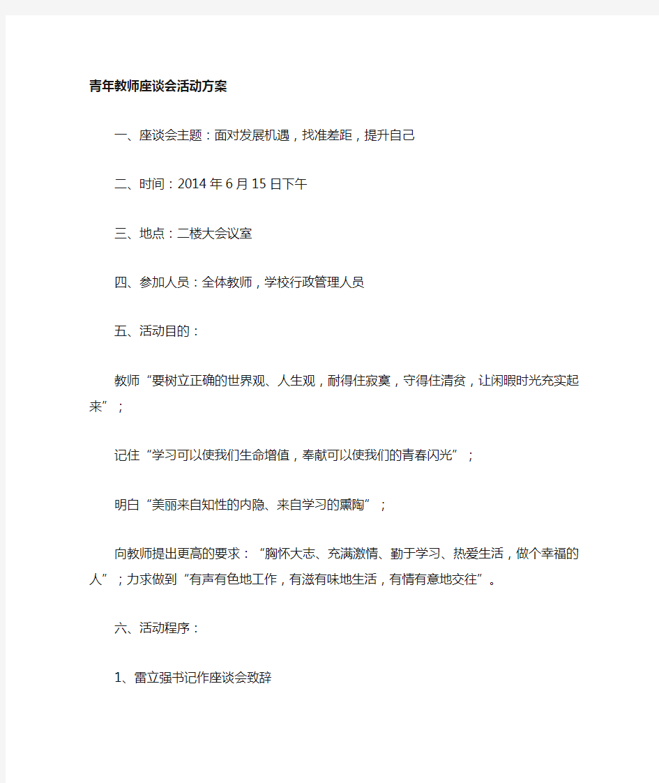 教师座谈会活动方案