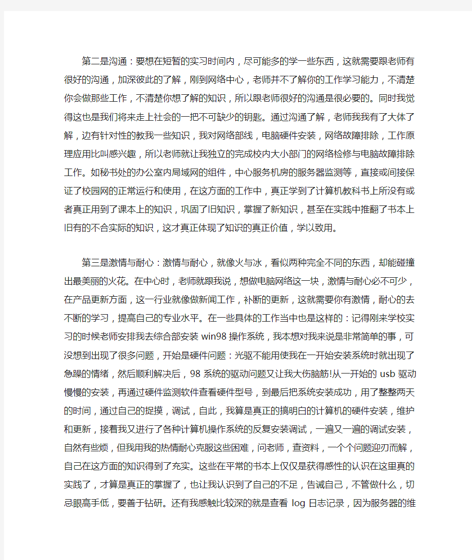 网络工程师实习报告范文4000字