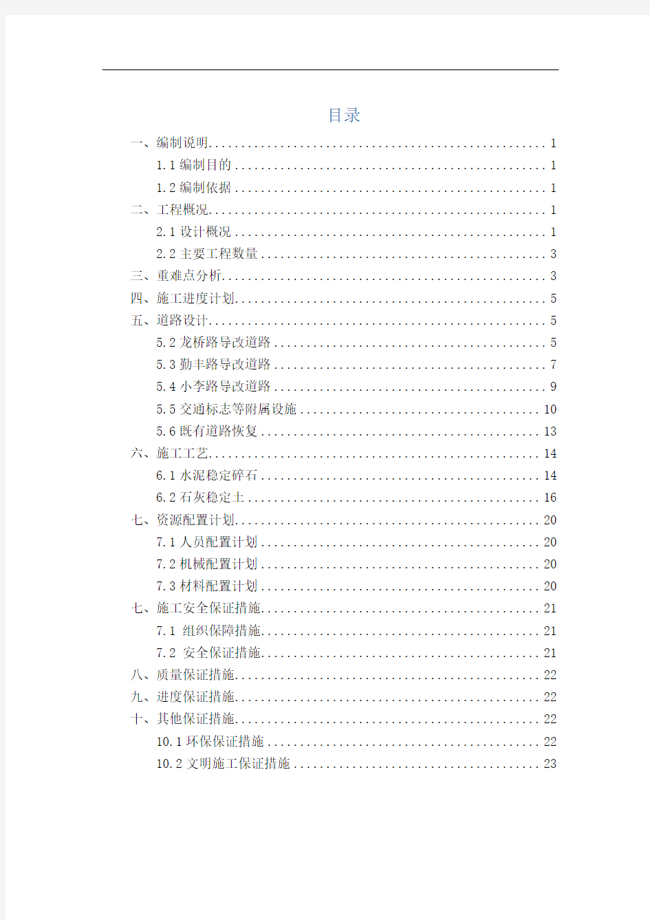 交通导改方案