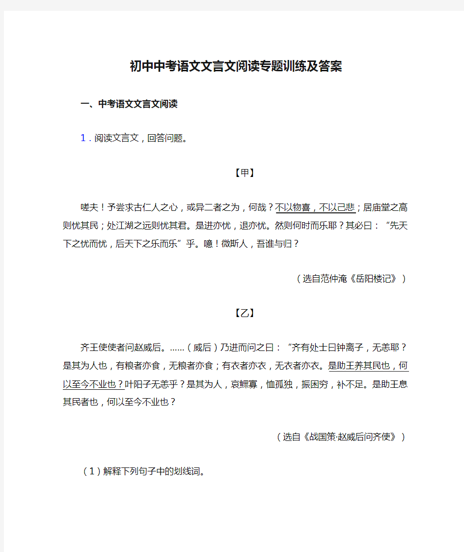 初中中考语文文言文阅读专题训练及答案