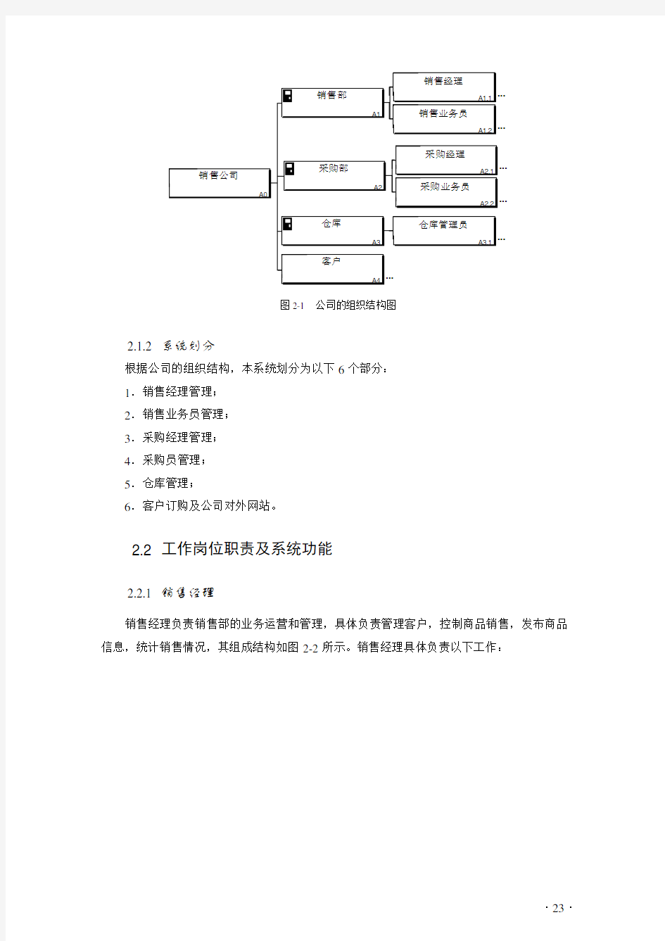 系统的业务模型