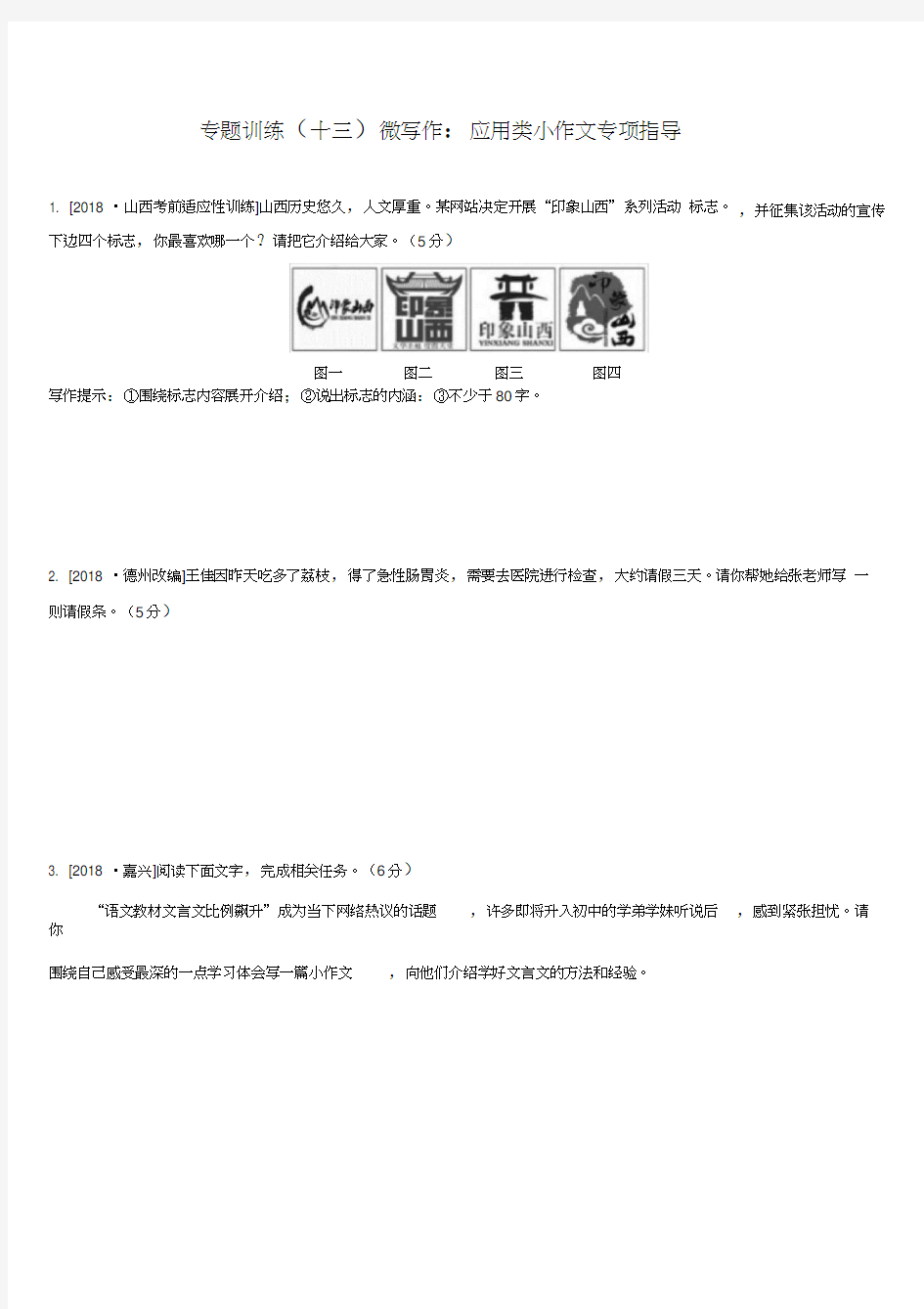 专题训练13微写作应用类小作文专项指导