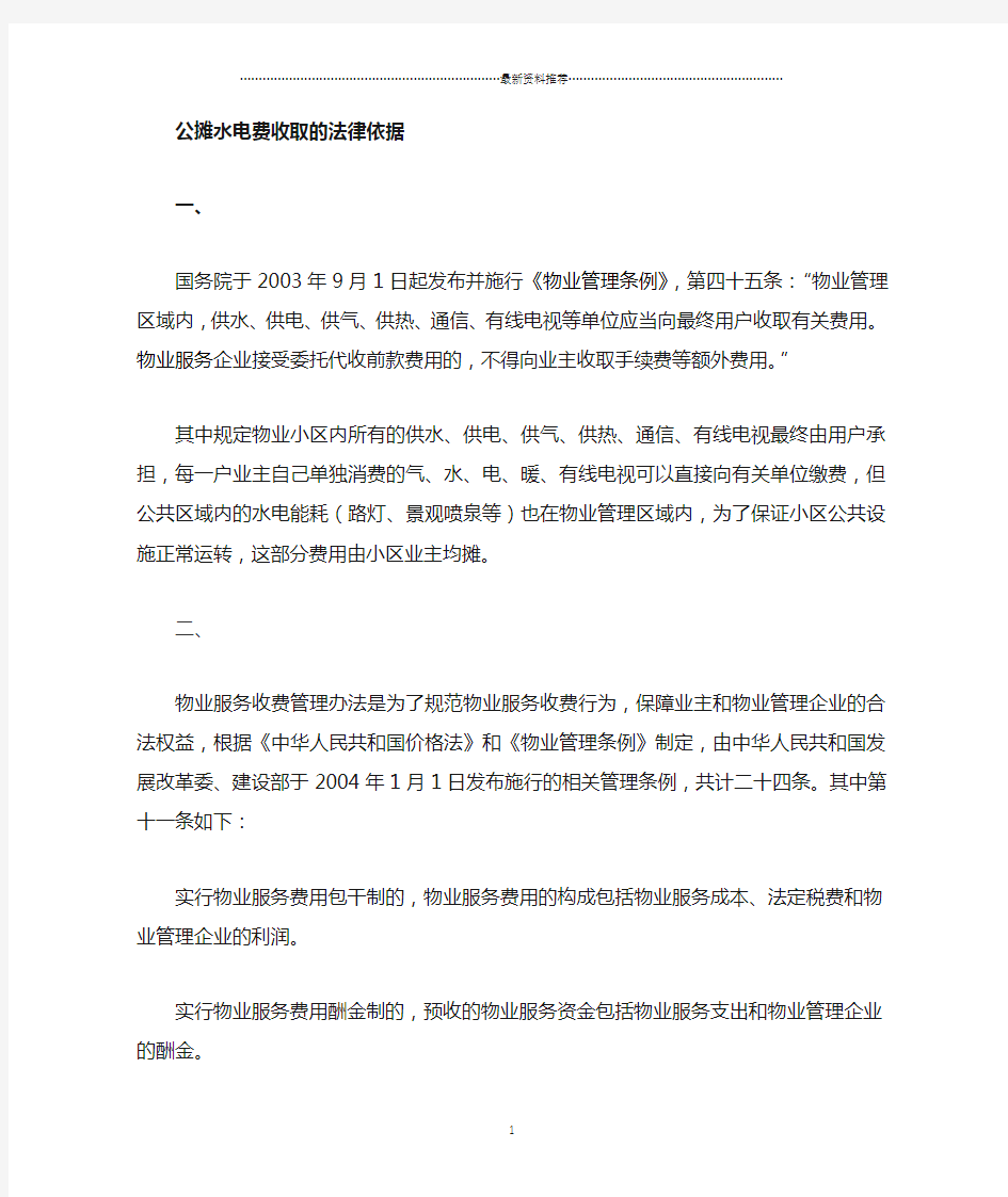 物业公摊水电费收取依据方法精编版