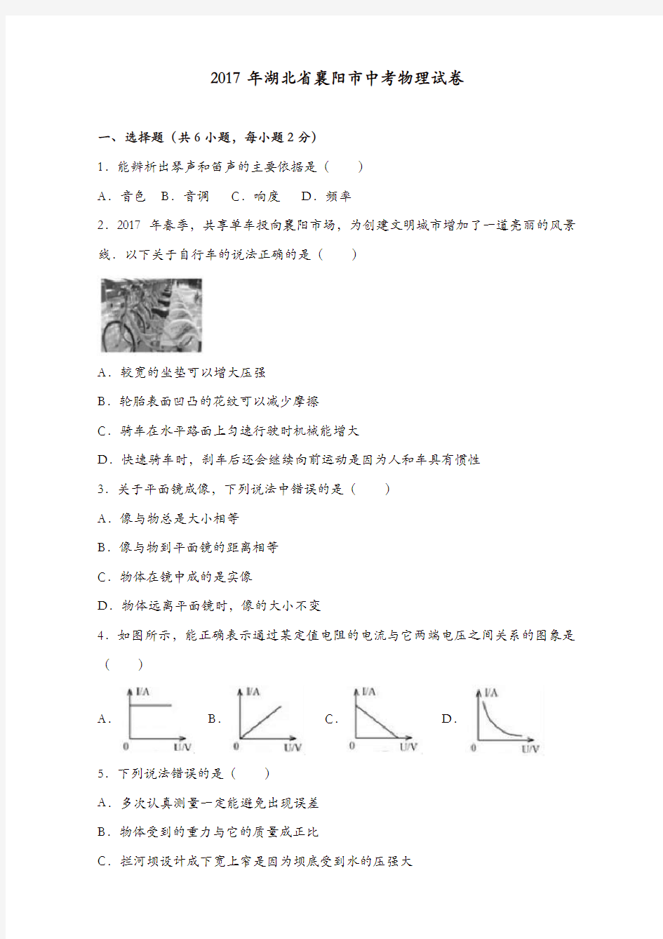 湖北襄阳2017中考物理试题含答案(含解析)