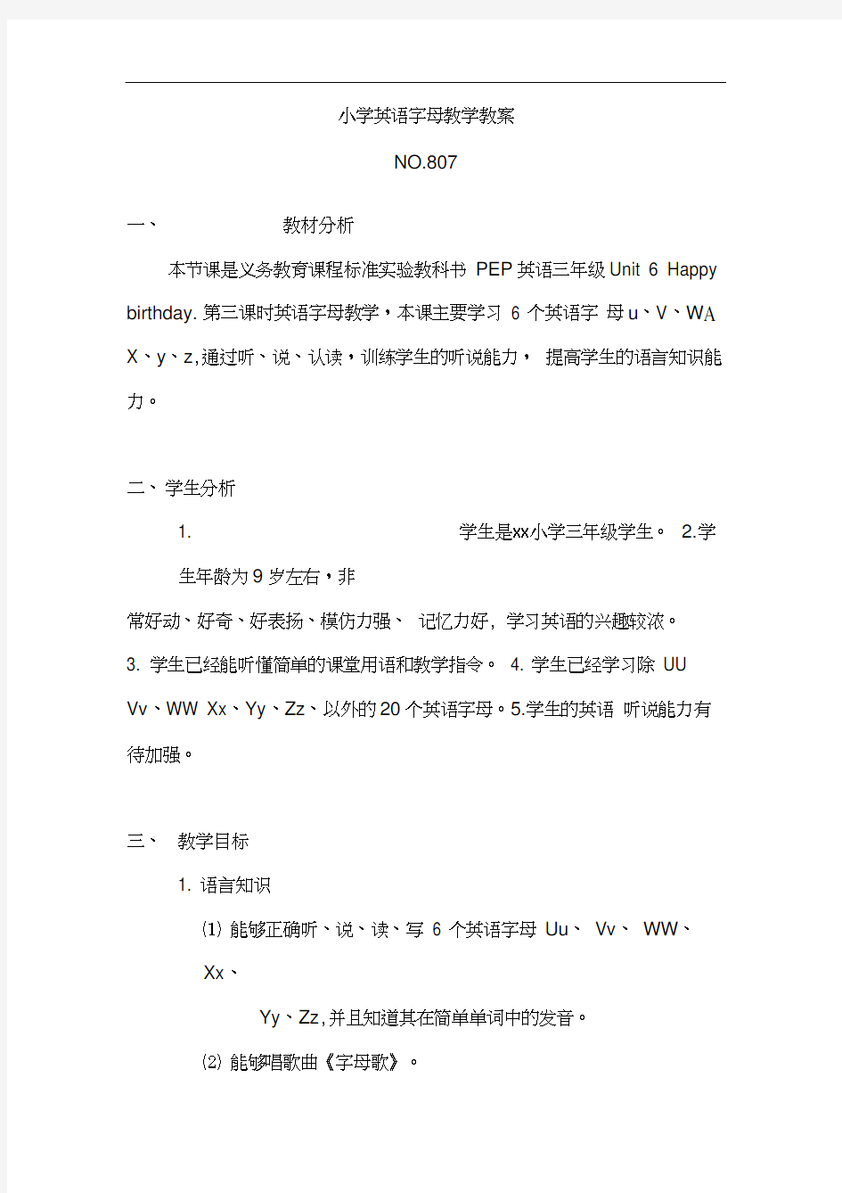 小学英语字母教学教案.docx