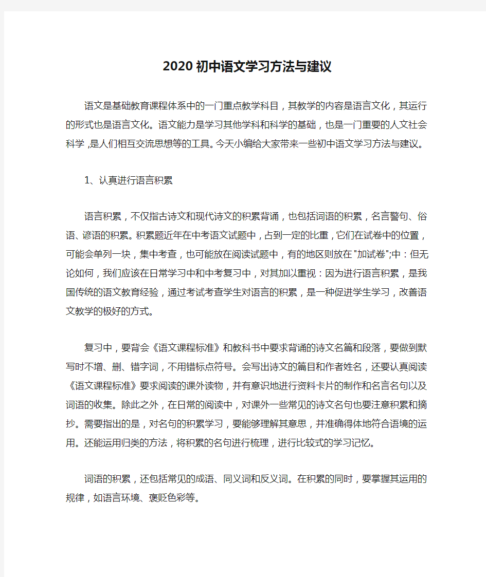 2020初中语文学习方法与建议