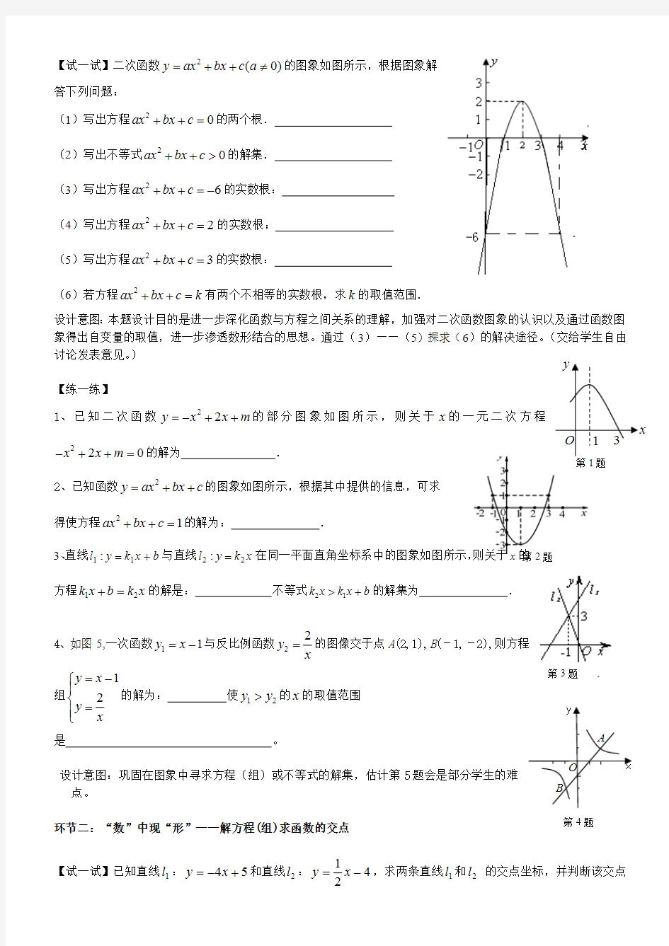 《函数与方程、不等式》教学设计