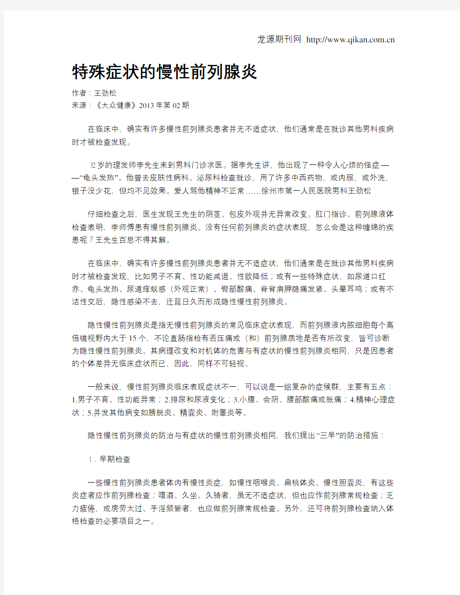 特殊症状的慢性前列腺炎