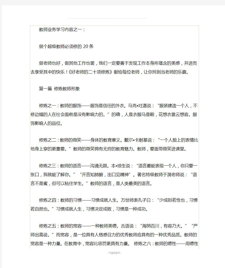 教师业务学习内容