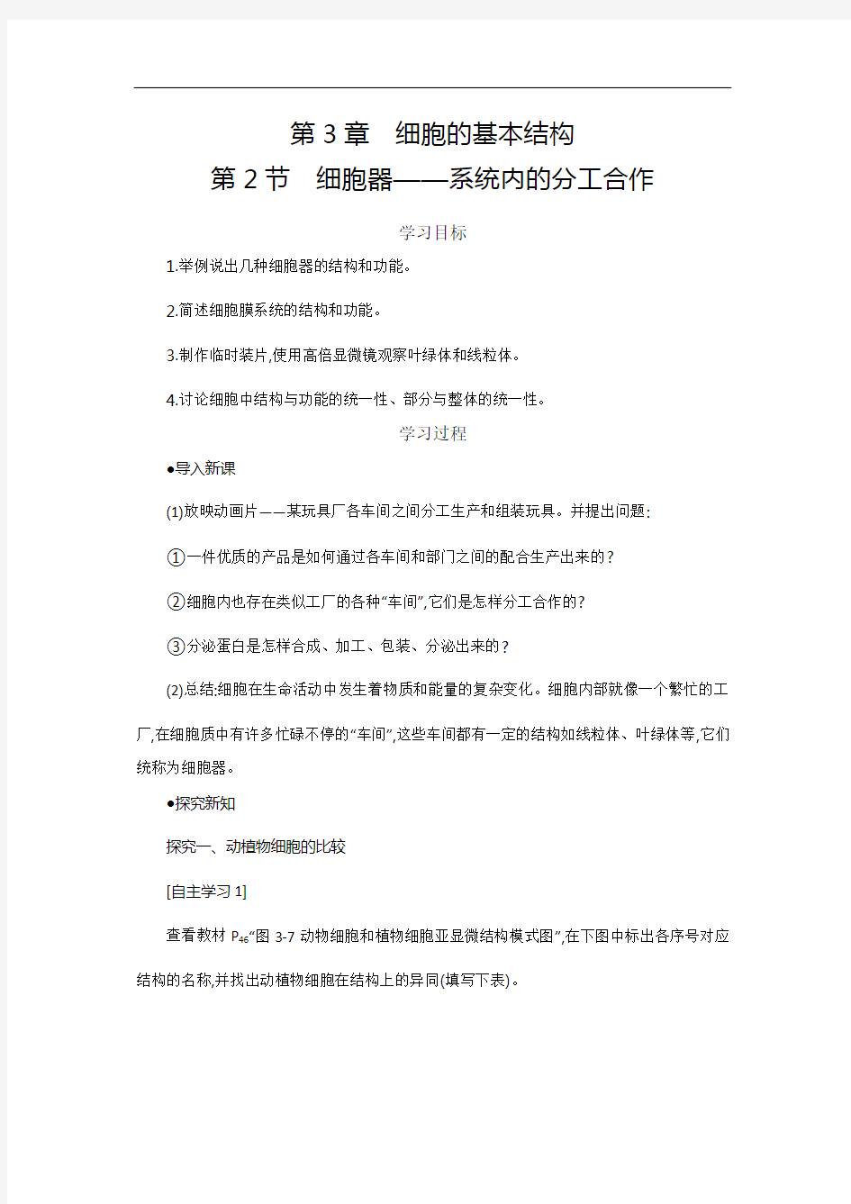 3.2细胞器——系统内的分工合作优质导学案