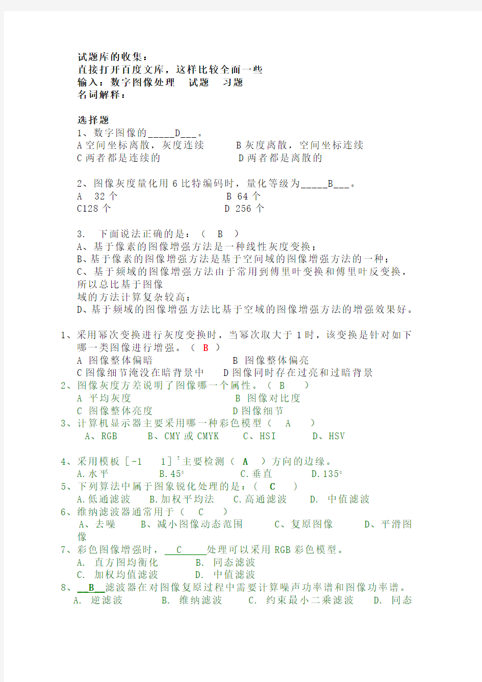 数字图像处理题库.