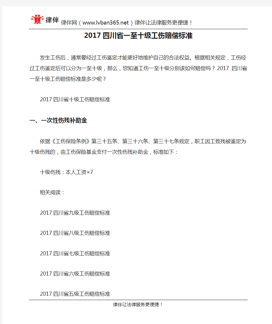 2017四川省一至十级工伤赔偿标准