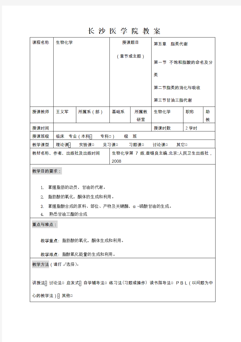 05 脂类代谢汇总