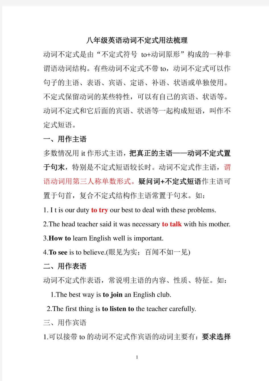 八年级英语动词不定式用法梳理