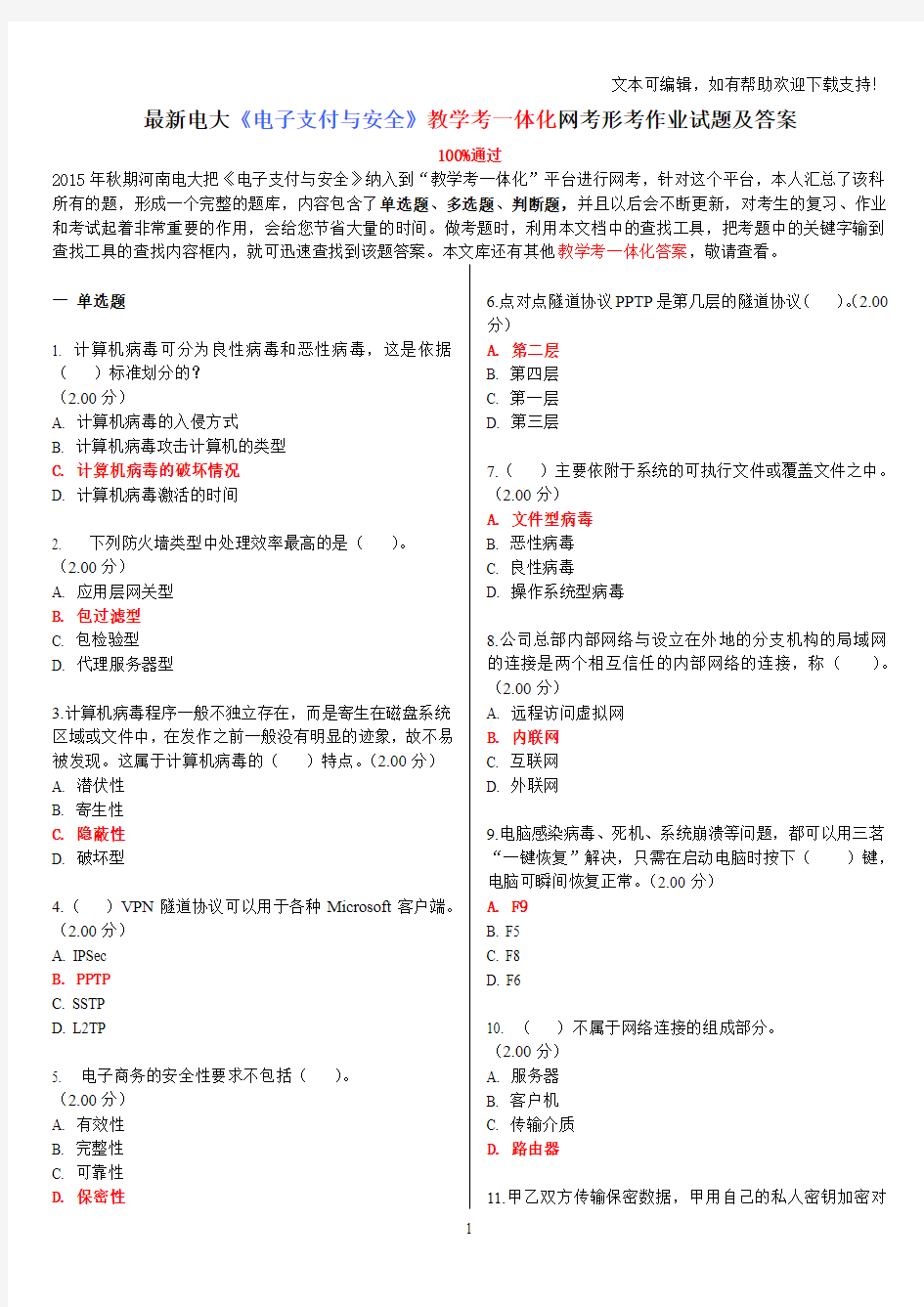 最新电大电子支付与安全教学考一体化网考形考作业试题及答