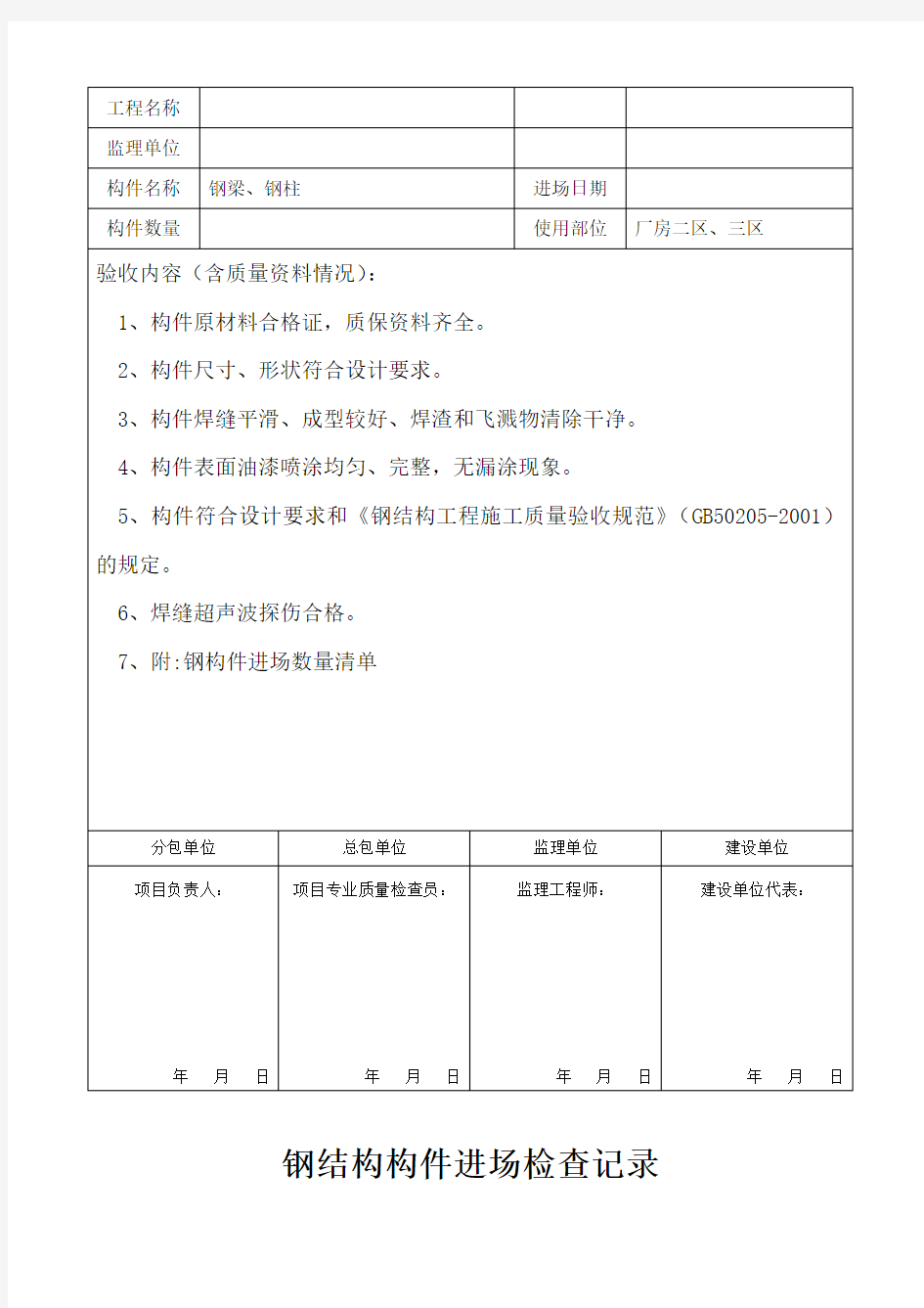 钢结构进场验收记录