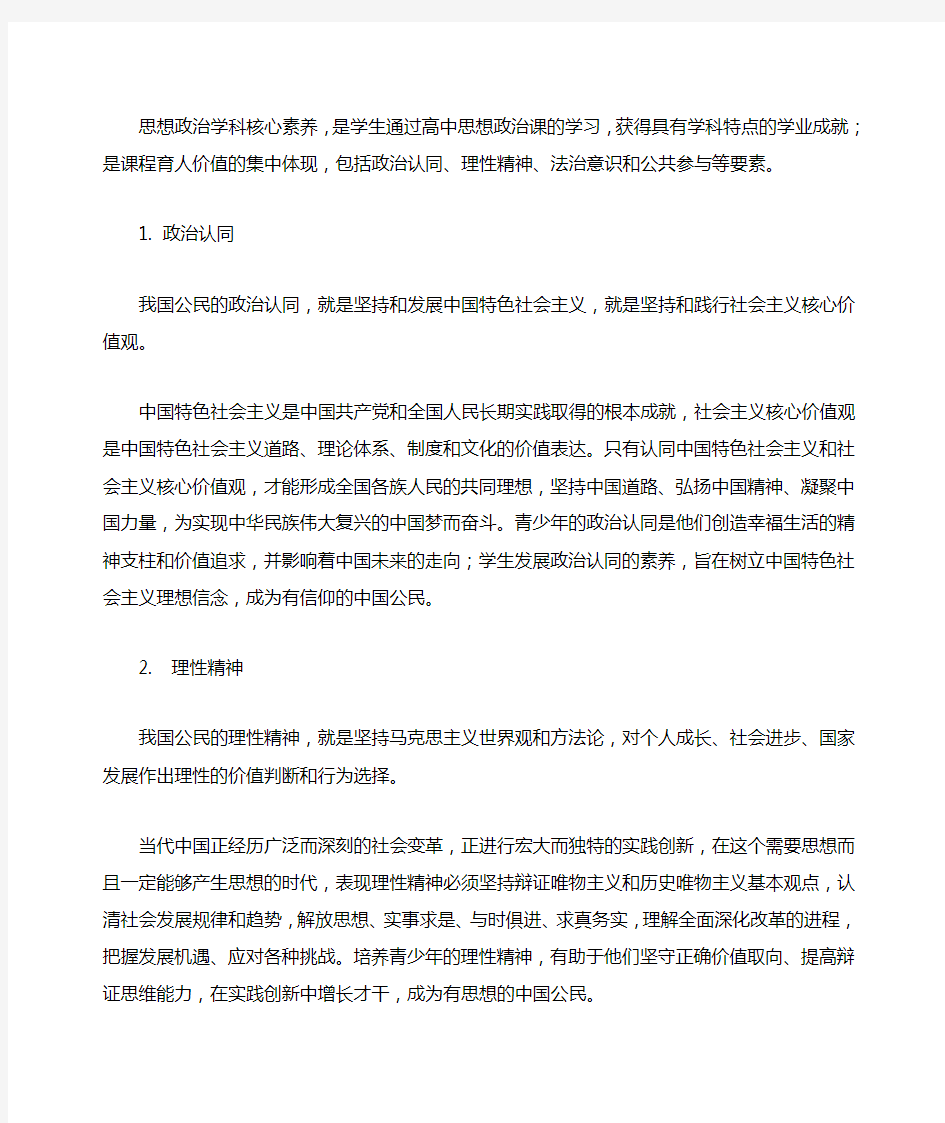 思想政治学科核心素养