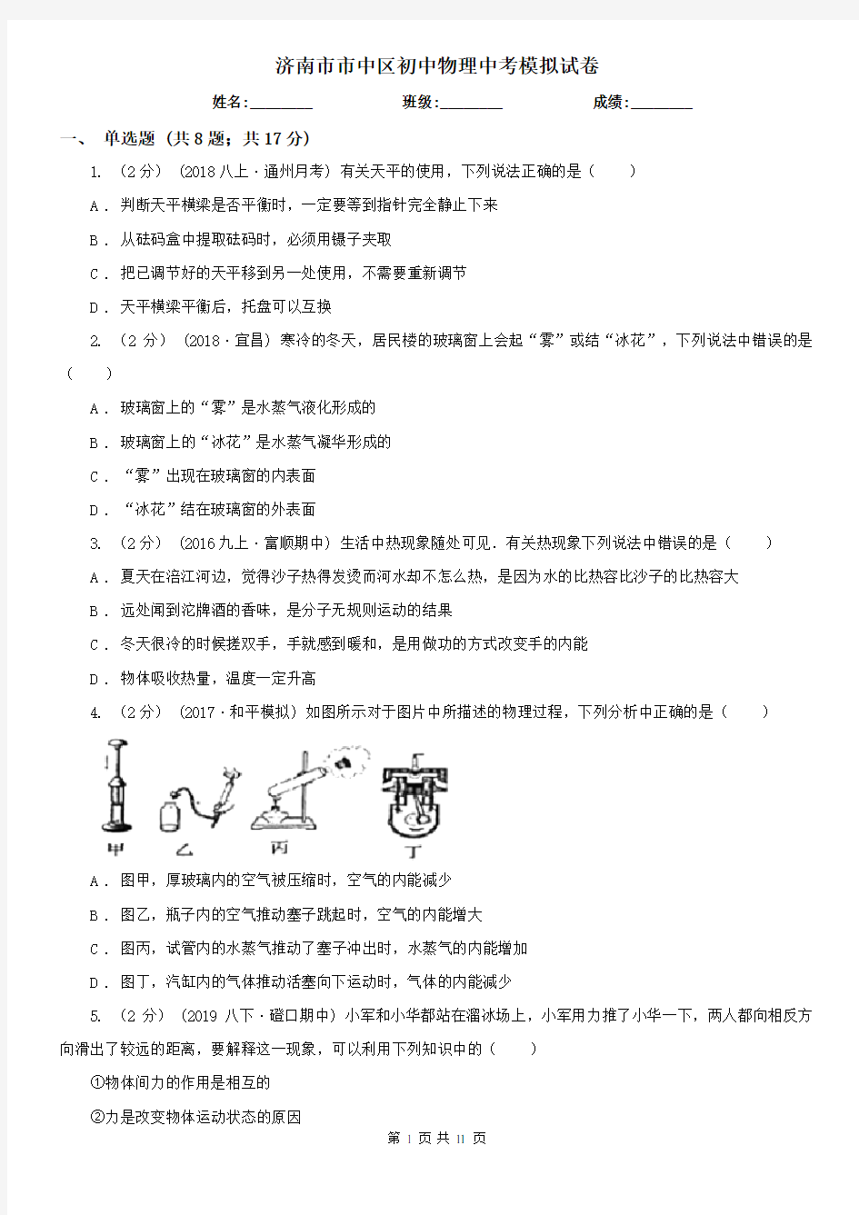 济南市市中区初中物理中考模拟试卷