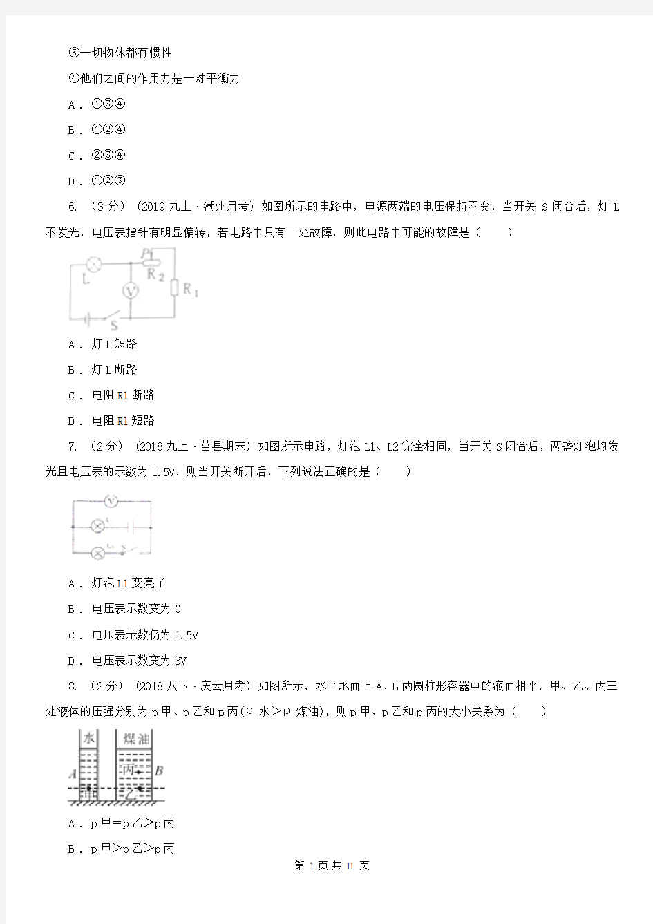 济南市市中区初中物理中考模拟试卷