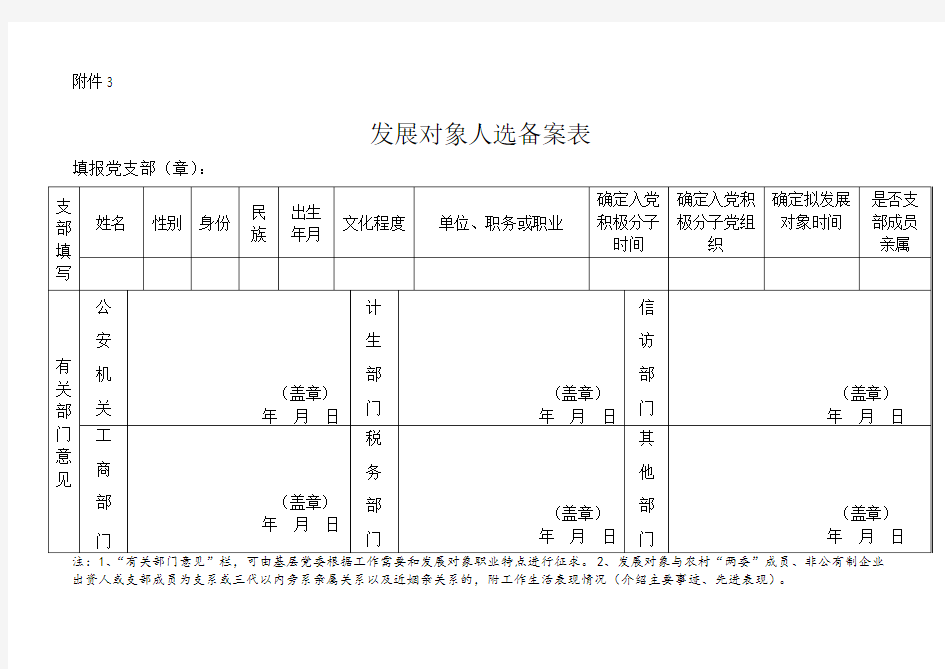 发展对象备案表