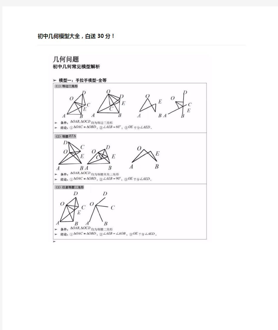 初中几何模型大全