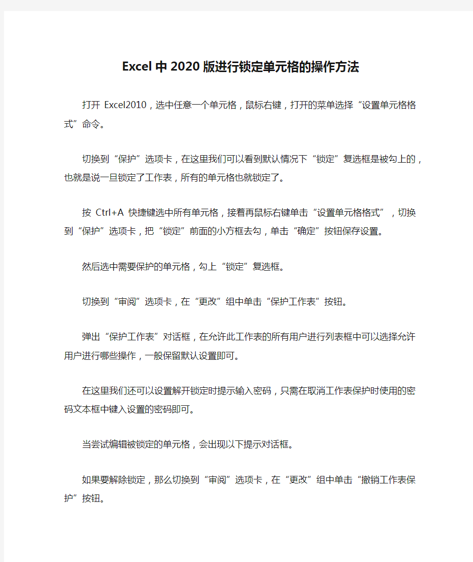 Excel中2020版进行锁定单元格的操作方法