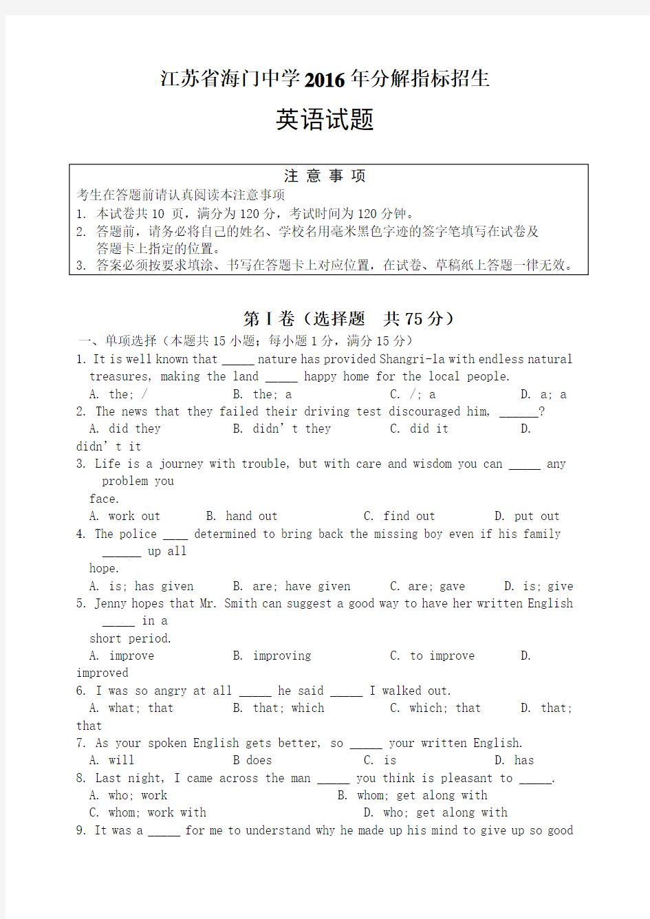 江苏省海门中学级高一招生英语试题