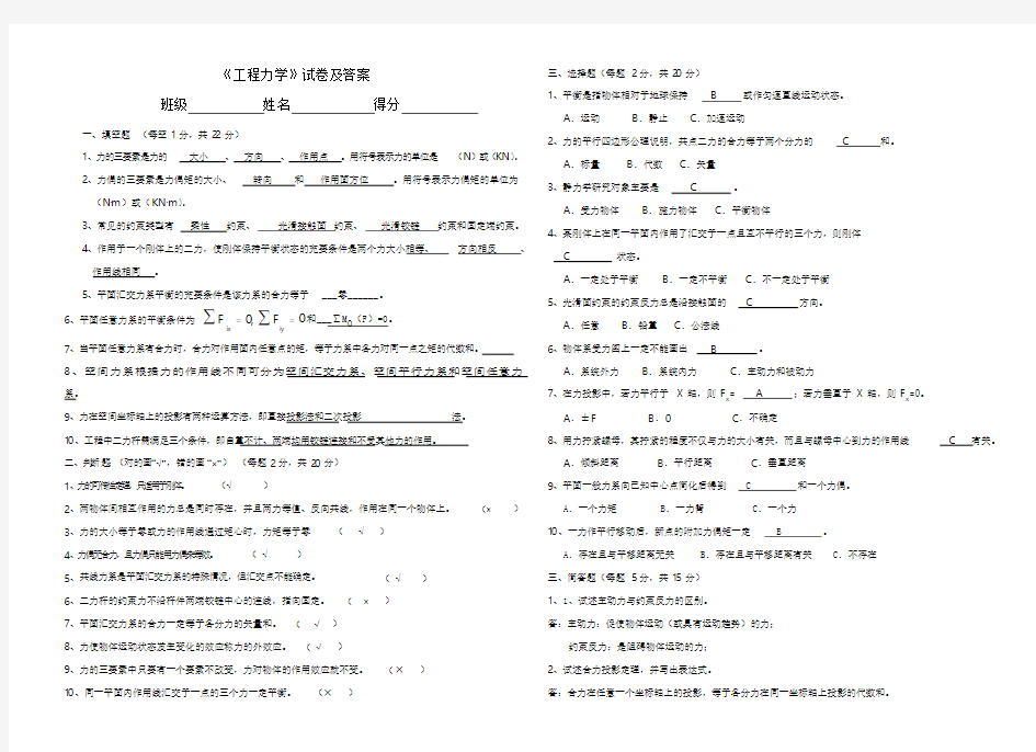 《工程力学》试卷及答案