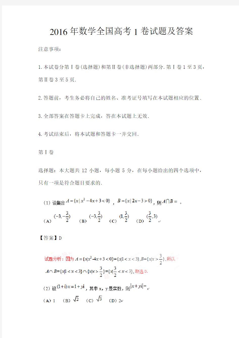 数学全国高考 卷试题及答案