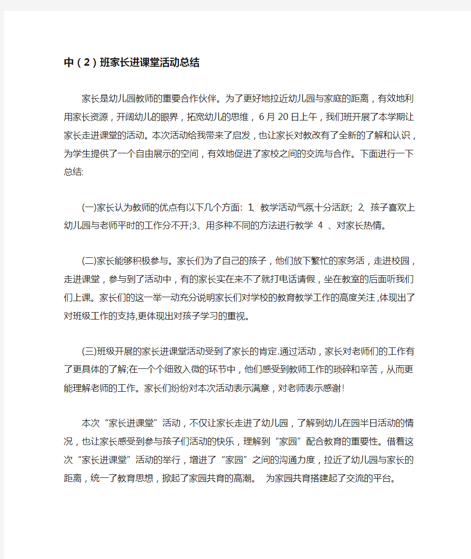 家长进课堂小结