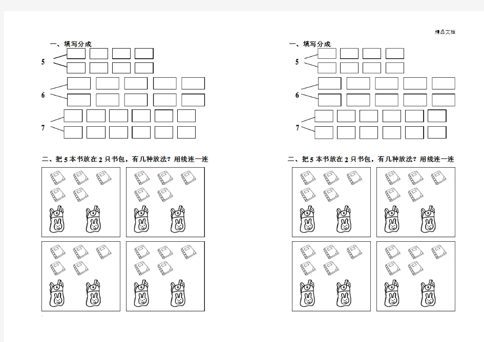 幼儿园大班数学作业