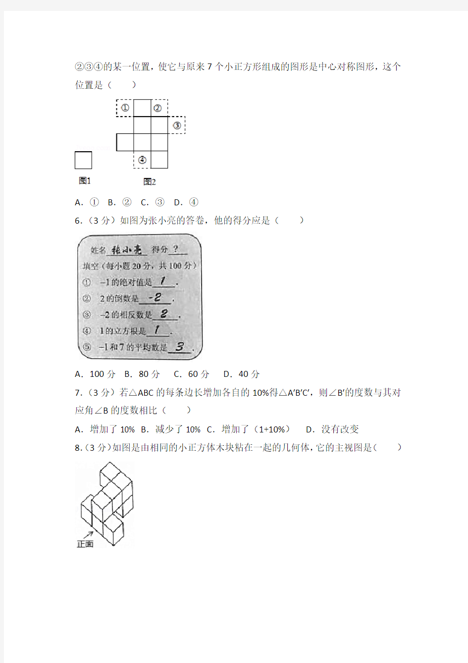 人教版2020年河北省中考数学试卷